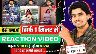 Reaction Video बनाकर हर महीने कमाओ 900$ | How To Make Reaction Videos | Reaction video kaise banaye