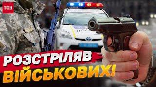 Діє ПЛАН ПЕРЕХОПЛЕННЯ! Чоловік ВПРИТУЛ СТРІЛЯВ по  ВІЙСЬКОВИХ У Луцьку!