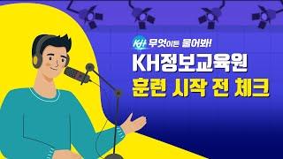 [문의사항Q&A] #국비지원 학원 #수료 와 #제적 요건 및 #수료증 발급 방법