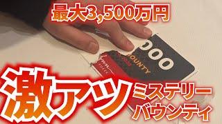 【WSOP2025】激アツミステリーバウンティ！またしても・・・！？【25日目】