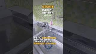 인천간석동2룸#민하우스 #금쪽이급매 #재래시장 #교포전문 #무입주빌라 #최저실입주금 #입주금500 #올수리된전세 #외국인대출
