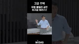 럭셔리 루프탑 테라스를 소개해 드리겠습니다#루프탑테라스 #shorts