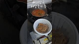 대한민국 최고의맛.뼈해장국 배달주문 배경음 남겨진시간(원현석 가수님 커버곡)부른사람 흑고집