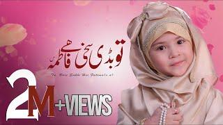 NEW MANQABAT SYEDA FATIMA 2021 || TU BARI SAKHI HAI FATIMA (SA) || KHIRAD ZAHRA SHIGRI || 72 STARS