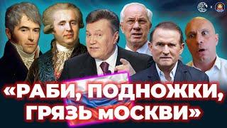 ТОП ЗРАДИ: Медведчук, Янукович, Ківа, Кочубеї: хто і як зраджував українців | ДАМО ПО МОРДОРУ #24