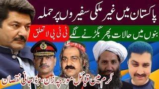 Attack on the convoy of ambassadors of 11 countries in Pakistan | Situation of Bannu is tense again