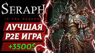 Seraph: In the Darkness - Лучшая P2E крипто игра \ Как я заработал 3500$