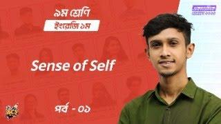 Sense of Self - Part 1 | English 1st | Class 9