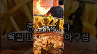 아구집 사장님이 최초로 개발한 아구짬뽕 맛은..?