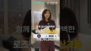 밴쿠버부동산 I 단 5%로 내집 마련이 가능하다고? + 로즈킴만의 스페셜 인센티브까지!! - SOLANA by ZENTERRA @Langley