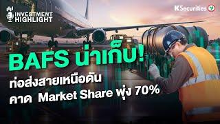 BAFS น่าเก็บ ท่อส่งสายเหนือดัน คาด Market Share พุ่ง 70%