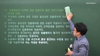 [에듀나인 공인중개사 기출해설강의] 민법및민사특별법 - 박기인 1강