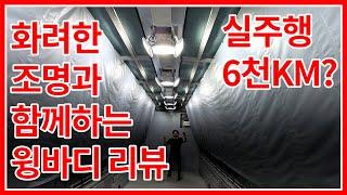 5톤 중고윙바디! 후축윙바디 적재함 8.2m 실주행이 6천?