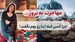 سیزده سال بعد از مهاجرت؛ راضی هستی؟