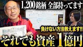 【桐谷さん宅後編】リーマンショックも乗り越えた 桐谷さんの壮絶な投資人生に迫る！