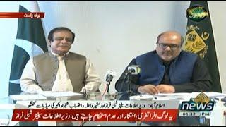 Shahzad Akbar & Shibli Faraz Press Conference Islamabad | PTI Official | 22 Oct 20