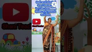 Twinkle Twinkle Little Star|Free lessons for kids|Sinhala & English|Shani Teacher|Subscribe for more