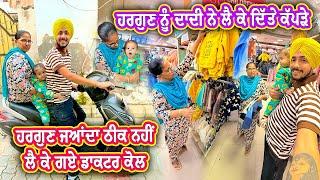 ਹਰਗੁਣ ਨੂੰ ਦਾਦੀ ਦੇ ਨੇ ਲੈ ਕੇ ਦਿੱਤੇ ਕੱਪੜੇ || Deep Matharu