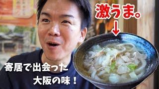 【風布館（ふうぷかん）】寄居で出会った、感動の「かすうどん」！牛ホルモンと出汁の旨味が凄すぎる！？！？〈寄居町〉【埼玉うどん子TV第270回】