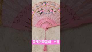 여자라면 누구나 지니는 필수 아이템 귀족 부채입니다 #어린왕자갤러리 #disney #재물그림 #귀족부채