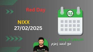 ملخص التداول في غرفة احمد زمزم 2702