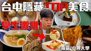 從早餐到宵夜，一次吃爆七家台中美食｜學生激推 ! 台中隱藏TOP美食『南區/中興大學』【學生推薦美食EP.1】| dinner lin