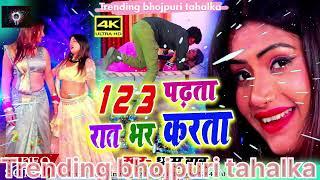 #Video #Dhamu Babu | 1 2 3 पढ़ता गिन गिन के करता | #धामू बाबू | 1 2 3 padhata | New bhojpuri song |