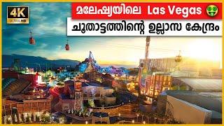 Genting Highlands-ലേക്ക് പോകുമ്പോൾ അറിയേണ്ടതെല്ലാം !! Malaysia | HD 4K