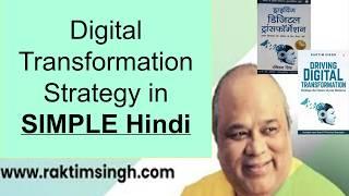 How to Make a Digital Transformation Strategy in 2025 | Digital Transformation strategy in Hindi