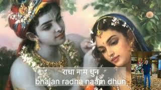 Radha Naam Dhun 