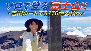 【The Highest mountain in Japan】Mount.Fuji Trekking！