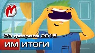 Игромания! Игровые новости, 23 февраля (Doom, Google, Dota 2, Epic Games, Red Dead Redemption)