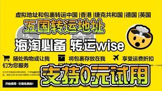 Tiptrans免费五国转运地址，转运Wise实体卡、手机卡SIM、境外银行卡、新加坡香港等银行卡，有英国、德国、捷克、中国香港、中国大陆五国地址，无年费，可接收信件和包裹，注册充值Tiptrans