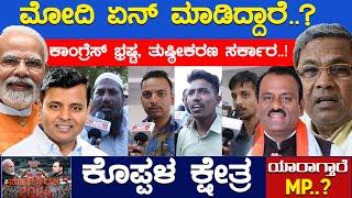 Modi ಏನ್ ಮಾಡಿದ್ದಾರೆ..? | Basavaraj Kyavater vs Rajashekar Hitnal | Koppal Lok Sabha | Karnataka TV