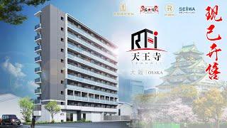 RTi天王寺  -  大阪核心民宿公寓