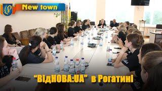 "ВідНОВА:UA"  в Рогатині