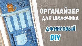 DIY: КАРМАШКИ ДЛЯ ДЕТСКОГО САДА. Органайзер для шкафчика своими руками. Маша Зайцева