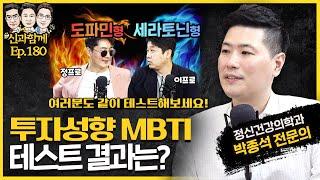 혹시 나는 주식중독에 빠진게 아닐까? f. 박종석 전문의 [신과함께 #180]
