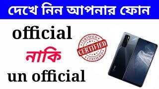 How to check your phone official or unofficial || How to check Original phone || Original Copy phone