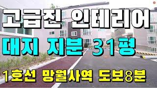 의정부 호원동 신축빌라 대지지분이 31평 말이 되나요? 강북구, 도봉구, 노원구, 성북구, 주민들도 구경하세요