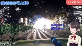 폭발은예술이다![홀로라이브/오오조라 스바루]