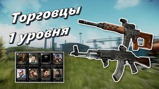 Сборки для новичков без барахолки (Гайд для новичков Escape from Tarkov)