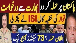 پاکستان پر حملہ کردو، بھارت سے درخواست | نواز کی خفیہ کال ISI نے پکڑ لی | Fayyaz Raja Video