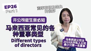 EP26.  马来西亚常见的各种董事类型（Different types of directors）Part 2