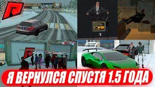 Я ВЕРНУЛСЯ НА RADMIR MTA СПУСТЯ 1.5 ГОДА! ЧТО ОСТАЛОСЬ? ЧТО ИЗМЕНИЛОСЬ?