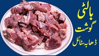 The Most Famous & Demanding Beef Recipe || Balti Ghosht || Karahi gosht Dhaba style || Bhuna Gosht