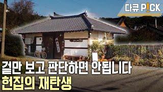 세월의 흔적을 살렸다! 겉과 속이 다른 공간! 한옥과 방앗간 카페 (KBS 20201030 방송)