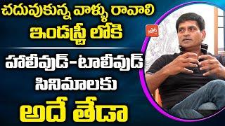 Difference Between Hollywood & Tollywood - Director Ravi Babu | Ravi Babu Interview |YOYO TV Channel