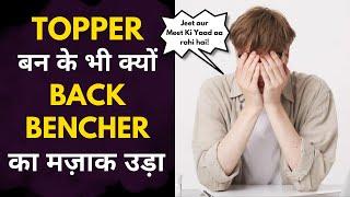 Dosti तोड़कर Backbencher जब Topper बना | Story of 3 Backbenchers (Part 2) #motivationalstory