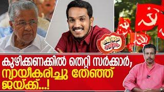 പാർട്ടി പടുകുഴിയിൽ പെട്ടാൽ ജയ്ക്കിന് അടങ്ങിയിരിക്കാനാകില്ല.. | Jaick C Thomas | CPIM